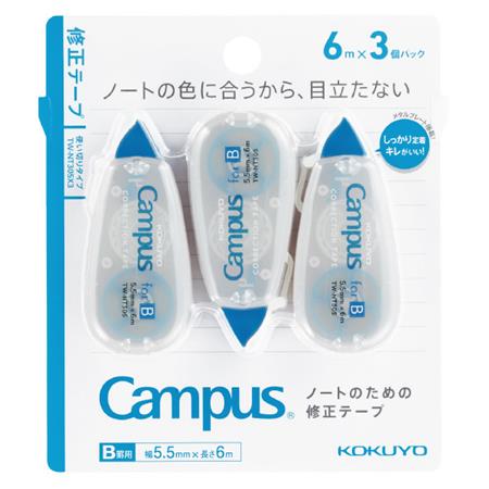 キャンパス修正テープ使い切りB罫用(テープ幅5.5mm)6m3個パック