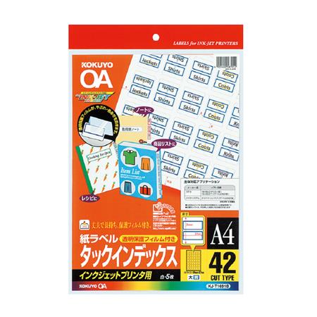 インクジェット用タックインデックスA4 42面大5枚フィルム付