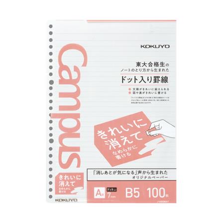 キャンパスルーズリーフきれいに消えてなめらかに書けるAドット