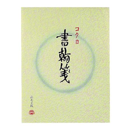 書翰箋色紙判縦罫15行白上質紙70枚