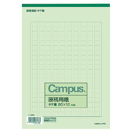 原稿用紙B5縦書き20×10罫色緑50枚入り