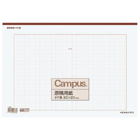 原稿用紙B4特判縦書き20×20罫色茶50枚入り