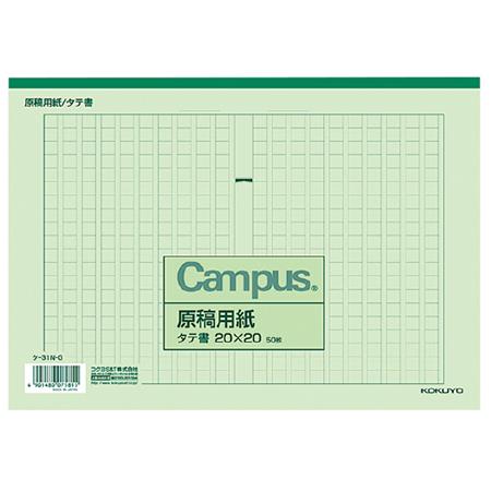 原稿用紙B5縦書き20X20罫色緑50枚