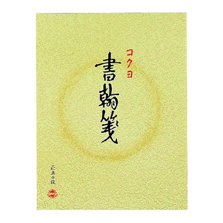 書翰箋色紙判縦罫15行白上質紙50枚