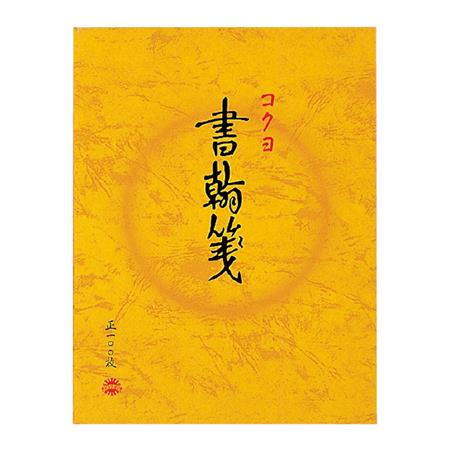 書翰箋色紙判縦罫15行白上質紙100枚