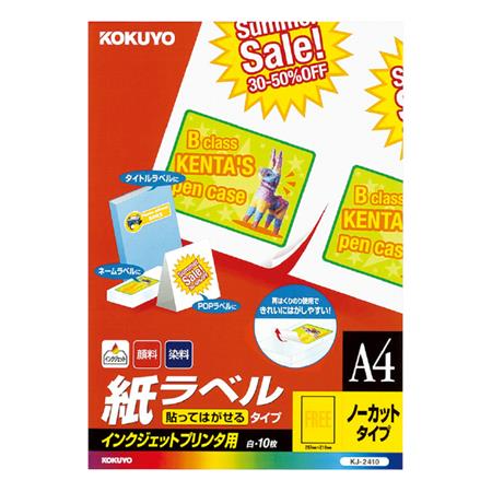 IJP用 紙ラベル 貼ってはがせるタイプ　A4 ノーカット 10枚