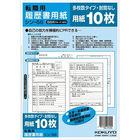 履歴書用紙(多枚数)B5 転職用履歴書職務経歴書用紙各10枚