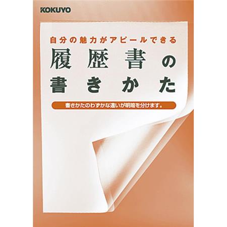 履歴書用紙(手引書付き)B5 一般4枚大型封筒2枚シール付き