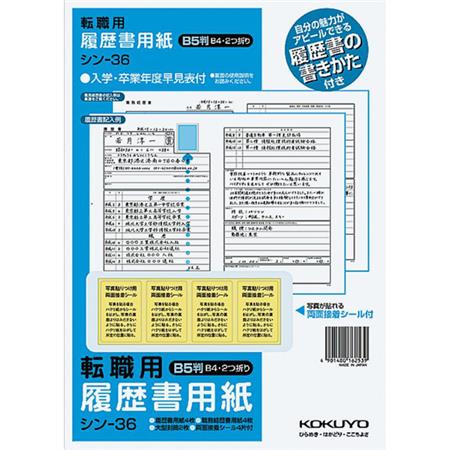 履歴書用紙(手引書付き)B5 転職用履歴書職務経歴書用紙各4枚