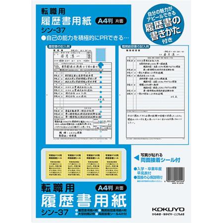 履歴書用紙(手引書付き)A4 転職用履歴書職務経歴書用紙各4枚