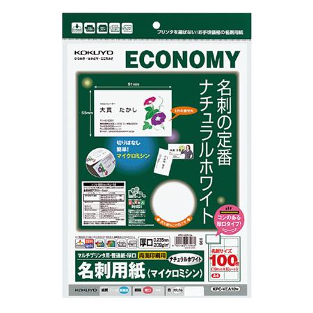 マルチプリンタ用名刺用紙 両面普通紙厚口10面X10枚ナチュラル白