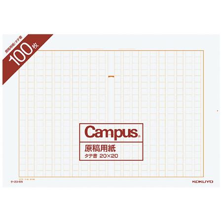 原稿用紙バラA4縦書き20X20罫色茶100枚