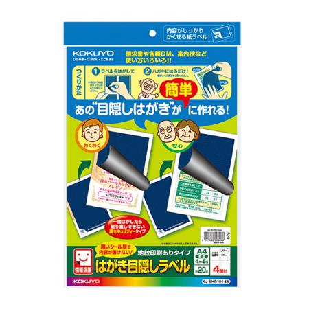 はがき目隠しラベル ハガキ全面用（地紋印刷あり）