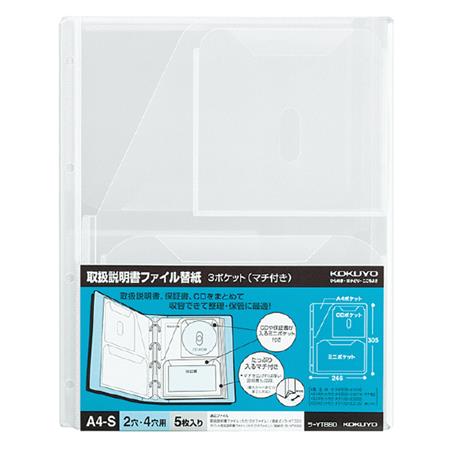 取扱説明書ファイル替紙 3ポケット（マチ付き）　Ａ４縦