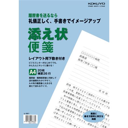 添え状便箋