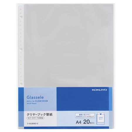 クリヤーブック＜Glassele＞（背ポケット）用替紙Ａ４・２０枚