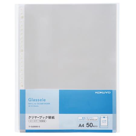 クリヤーブック＜Glassele＞（背ポケット）用替紙Ａ４・５０枚