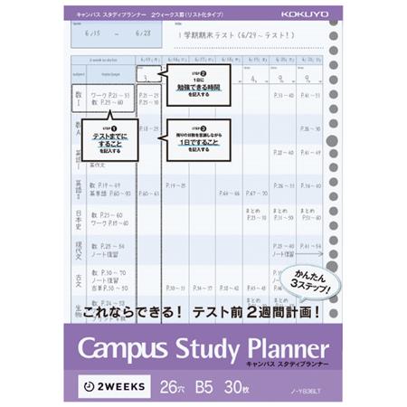 キャンパススタディプランナー２ウィークス罫３０枚B5