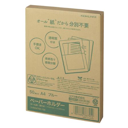 ペーパーホルダー＜オール紙＞（窓付き）50枚B