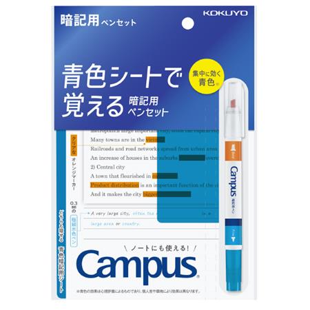 キャンパス 青色シートで覚える暗記用ペンセット