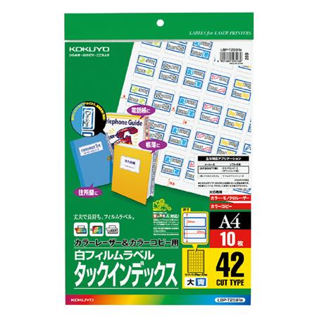 カラーLBP&PPC用フィルムラベルA4インデックス大42面10枚青