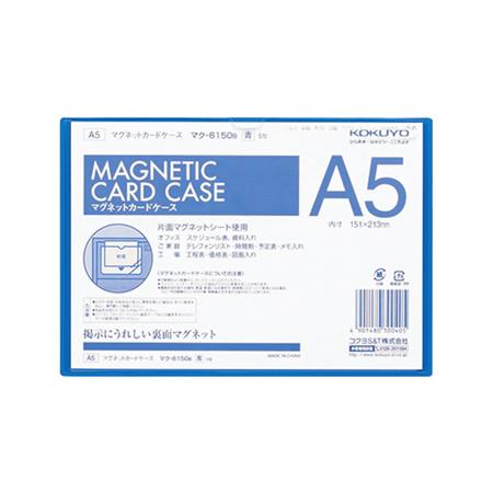 マグネットカードケース（軟質） A5 内寸法151x213mm 青