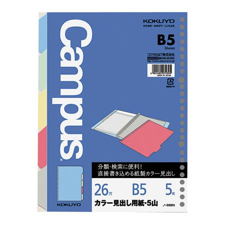 ルーズリーフ用カラー見出し用紙5山B5 26穴丸穴5枚