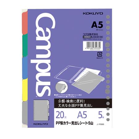 ルーズリーフ用ＰＰ製カラー見出しシートA5 5山20穴丸穴5枚