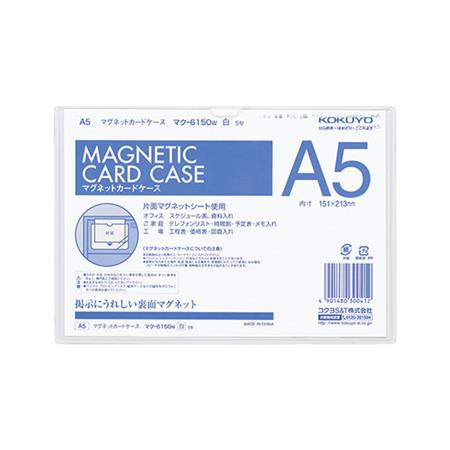 マグネットカードケース（軟質） A5 内寸法151x213mm 白