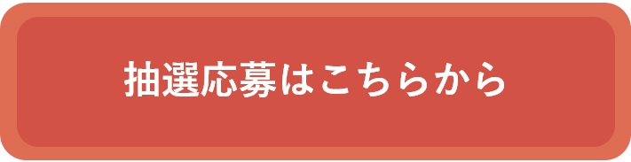福箱2026抽選販売応募