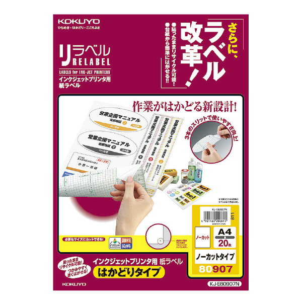 まとめ）コクヨ インクジェットプリンタ用紙ラベル（リラベル