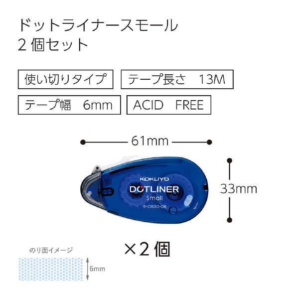 テープのり（ドットライナースモール)（2個パック） | コクヨ