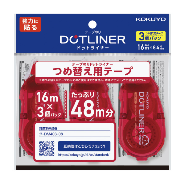 テープのり＜ドットライナー＞つめ替え用テープ強力に貼る３個