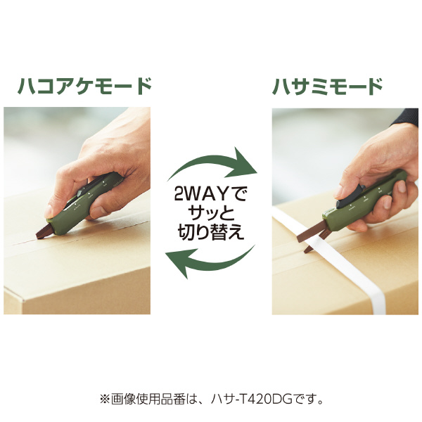 75%OFF!】 コクヨ カッタータイプ 2Way 携帯ハサミ ハコアケ スタンダード ハサ-420LS ダンボールカッター 