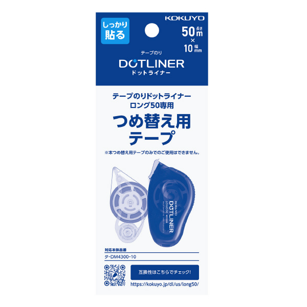 超可爱 コクヨ テープのり ドットライナーロング５０ つめ替え用テープ5Ｐ タ-D4300-10X5