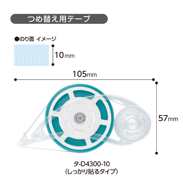 テープのり（ドットライナーロング５０)（つめ替え用テープ5Ｐ