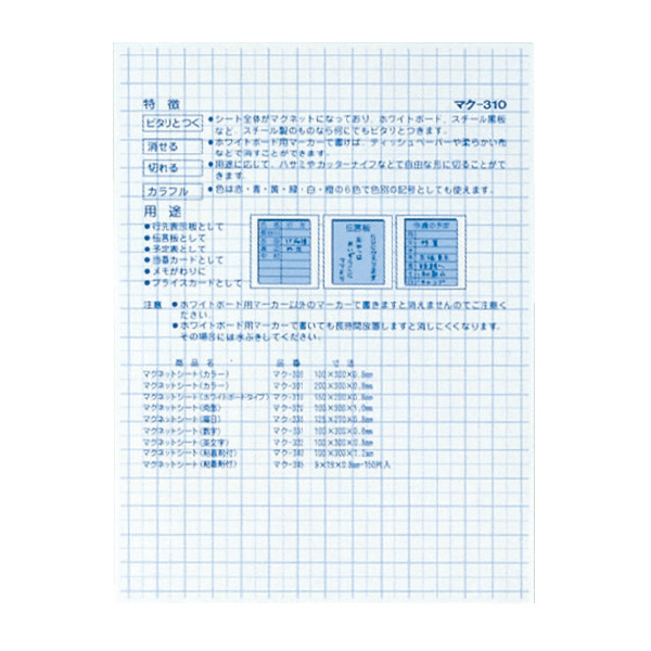 マグネットシート(ホワイトボードタイプ) 200×150mm青 コクヨ公式ステーショナリーオンラインショップ