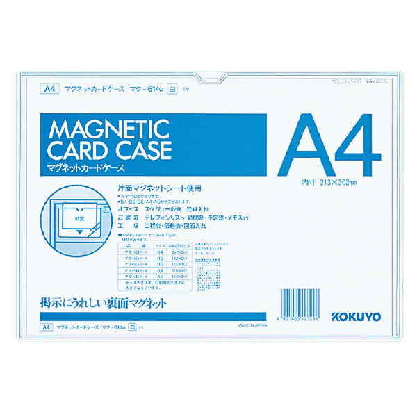 マグネットカードケース A4 内寸法213x302mm 白 | コクヨ公式
