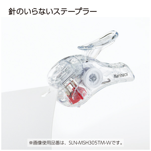 TRANSPARENT MECHANISMシリーズ 針なしステープラー＜ハリナックス