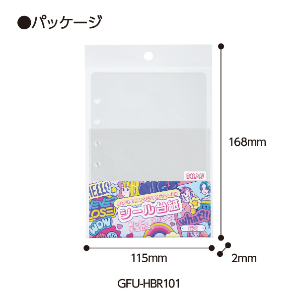 コクヨのコレクションファイル〉シール台紙 | コクヨ公式