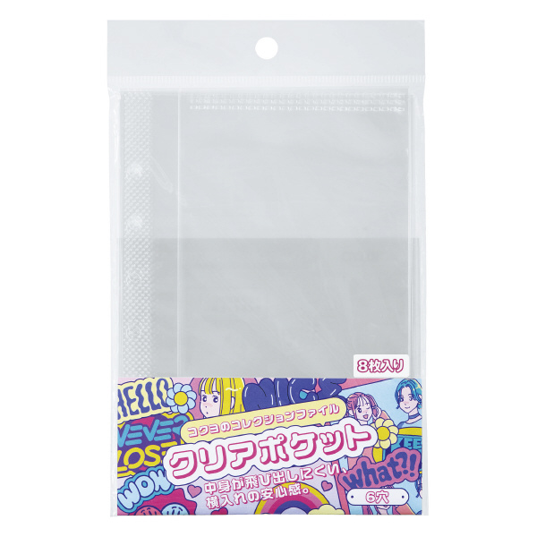 コクヨのコレクションファイル〉クリアポケット | コクヨ公式