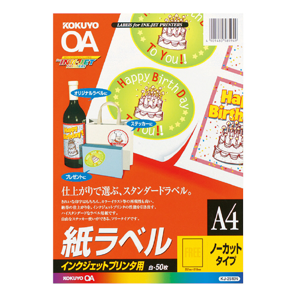 インクジェット用 紙ラベル A4 ノーカット 50枚 | コクヨ公式