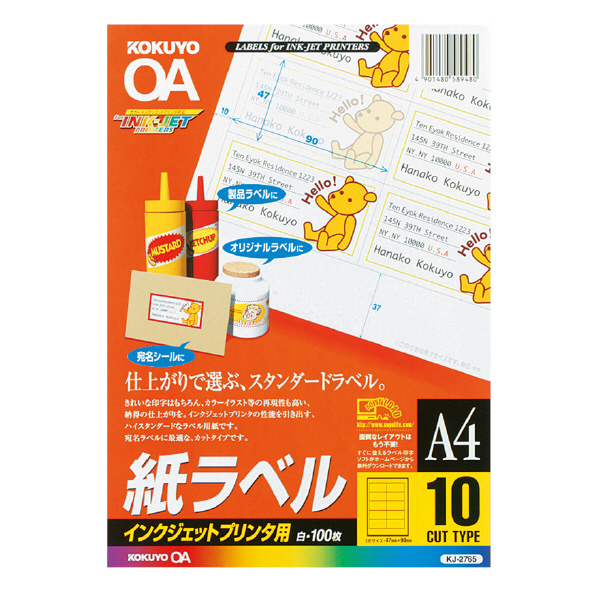 コクヨ インクジェットプリンタ用紙ラベル Ａ４ １００枚入 ８面カット