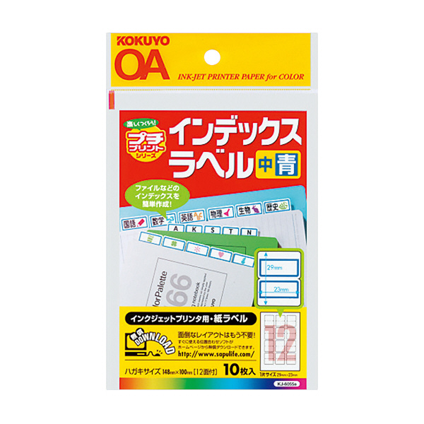 インクジェット用はかどりインデックス ハガキ中12面10枚青 | コクヨ 