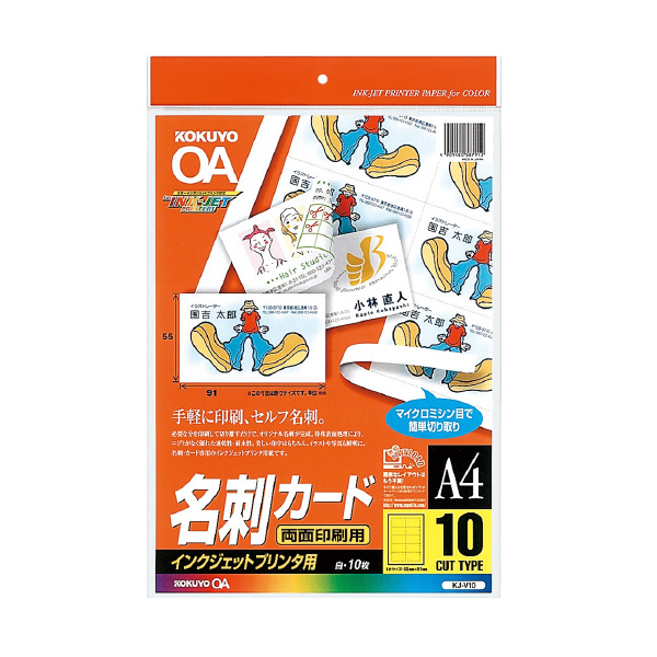 インクジェットプリンタ用名刺カード両面印刷用A4 10面 10枚 | コクヨ