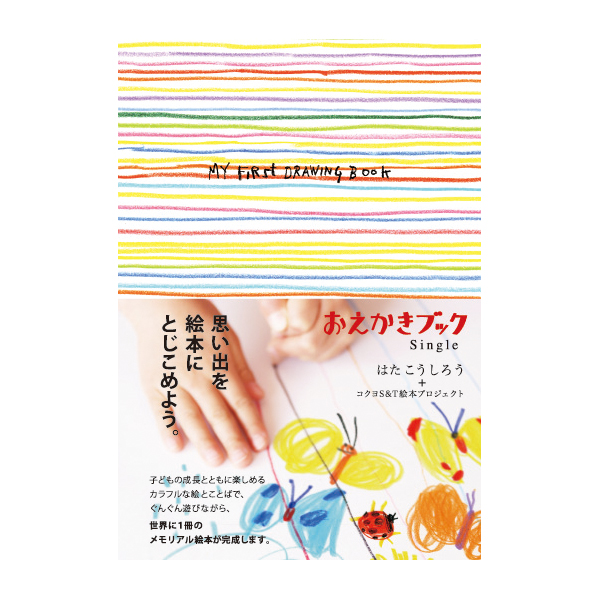 第一ネット コクヨ 幼児 知育商品 絵を描く 色を塗る 楽しくおえかき絵本 自由な発想 子どもの表現 思い出絵本 コクヨのえほん かおノート2  KE-WC20 fisd.lk