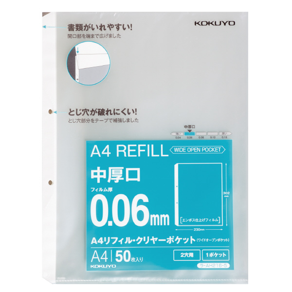 A4リフィル＜ワイドオープンポケット＞（2穴・中厚口）50枚