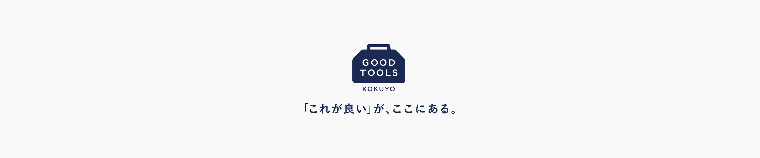 GOOD TOOLS