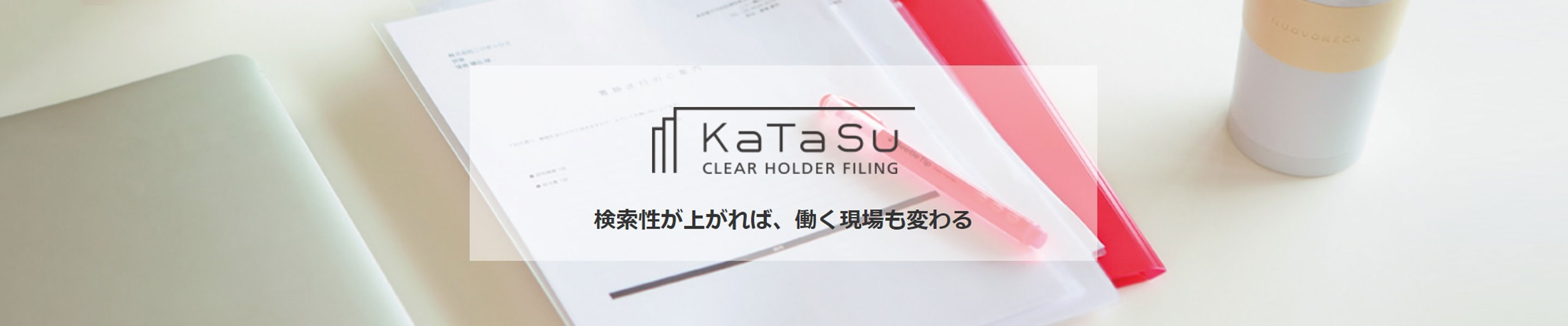 KATASU｜コクヨ公式ステーショナリーオンラインショップ