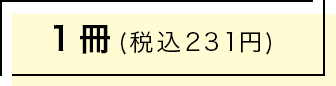 購入する